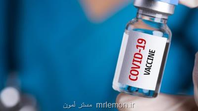 واکسن کووید 19 باعث تقویت سیستم ایمنی می شود