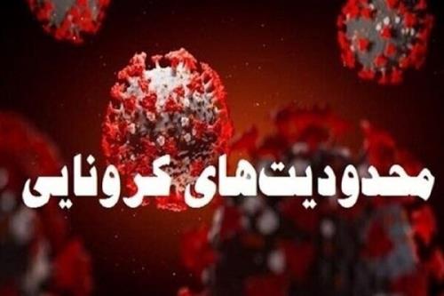 آغاز مدیریت هوشمند محدودیت های کرونایی