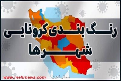 رنگ آبی از نقشه کرونایی کشور پاک شد