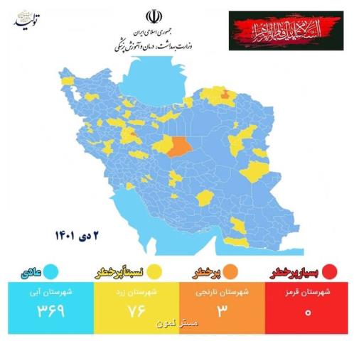 تازه ترین تغییرات در نقشه کرونایی کشور