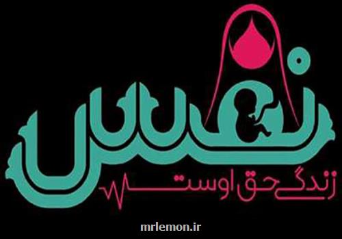 طرح نفس به خوبی در حال اجراست