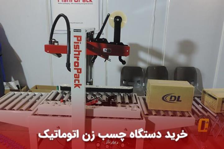 دستگاه چسب زن کارتن