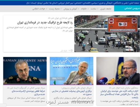 مهمترین اخبار اجتماعی ایسنا در ۲۸ بهمن ماه
