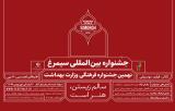 جشنواره سیمرغ از امروز در قاب چهار