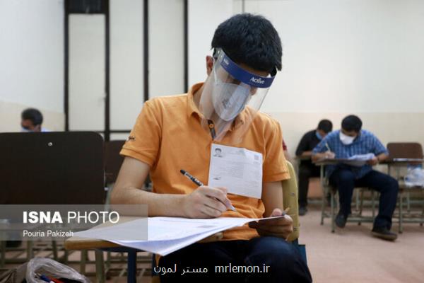 موافقت مشروط كمیسیون بهداشت با برگزاری كنكور